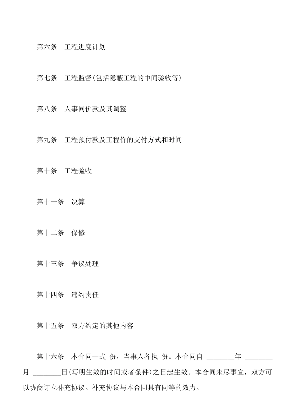 建筑工程承包合同样书通用版_第2页