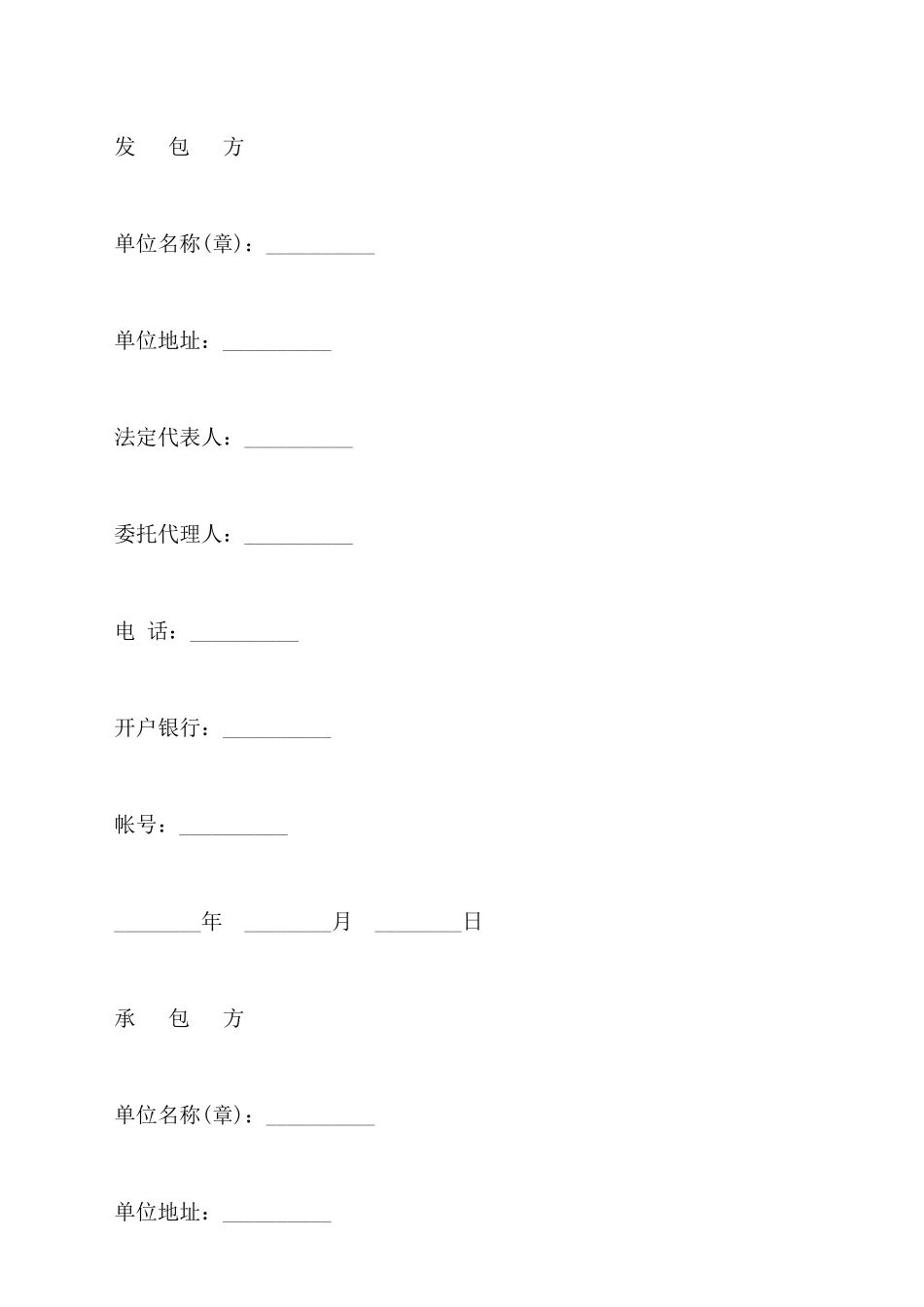 建筑工程承包合同样书通用版_第3页