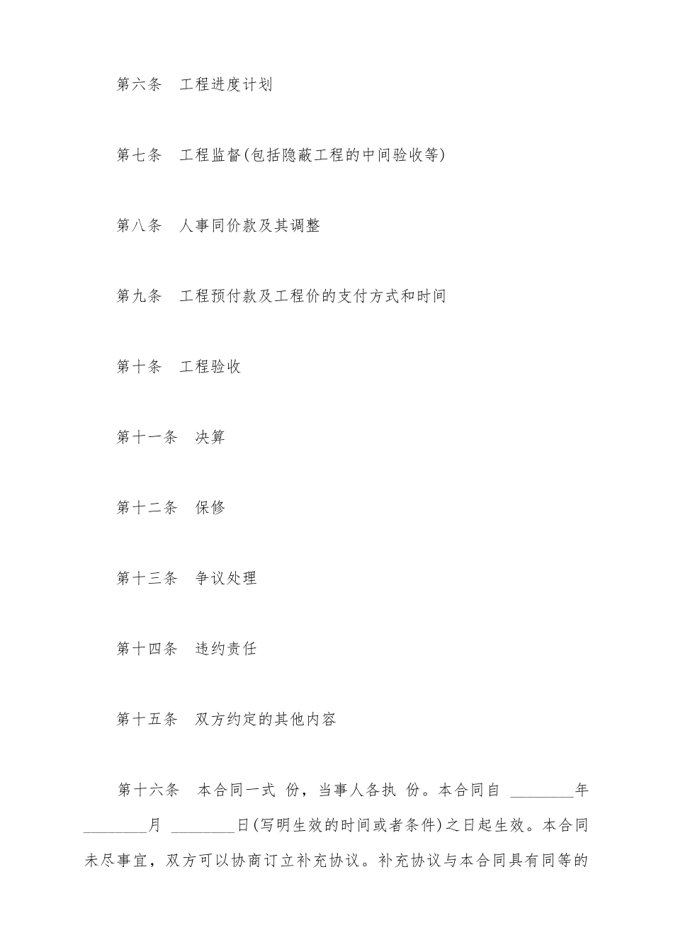 建筑工程承包合同样书_第3页