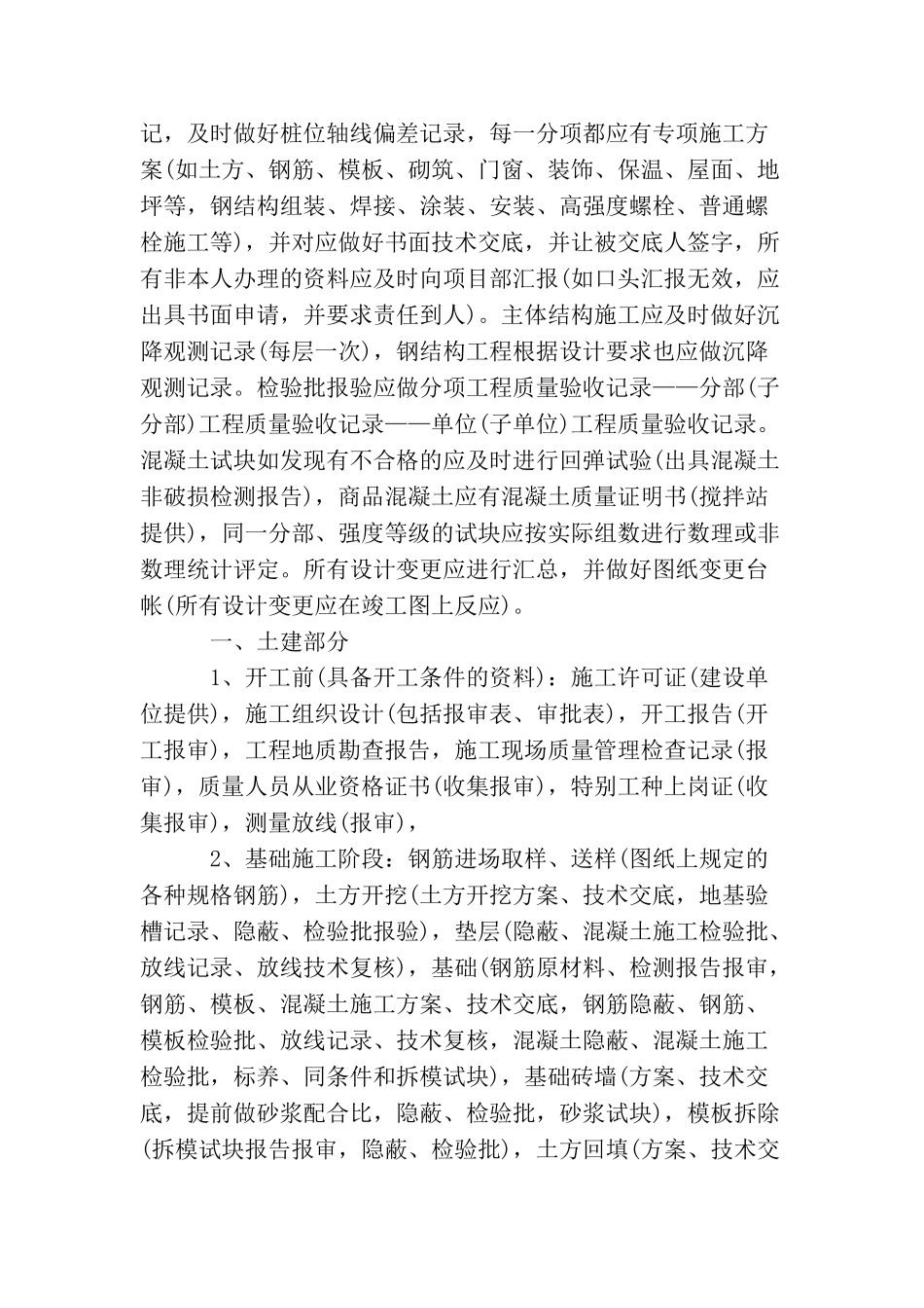 建筑工程技术员工作总结_第2页