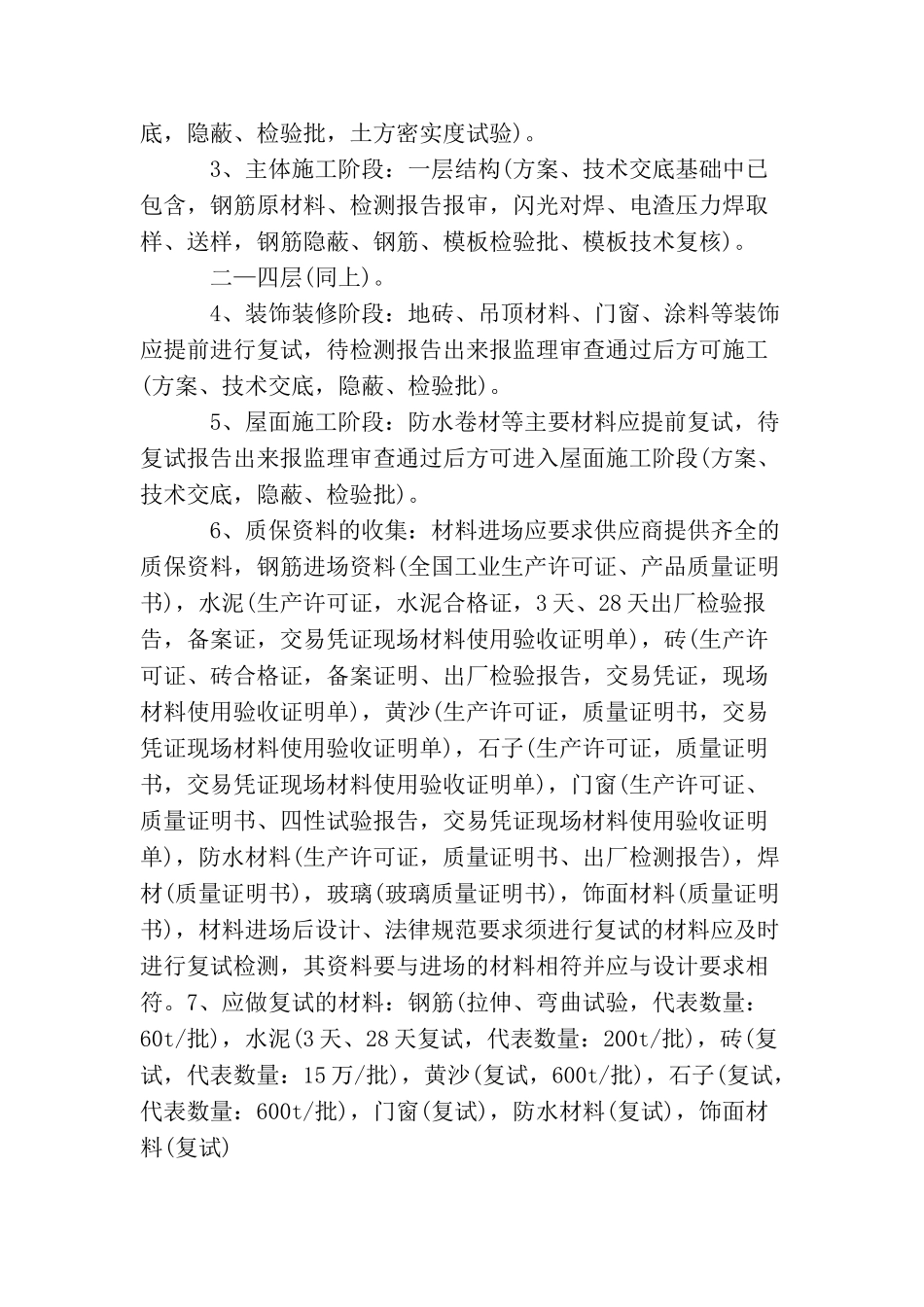 建筑工程技术员工作总结_第3页