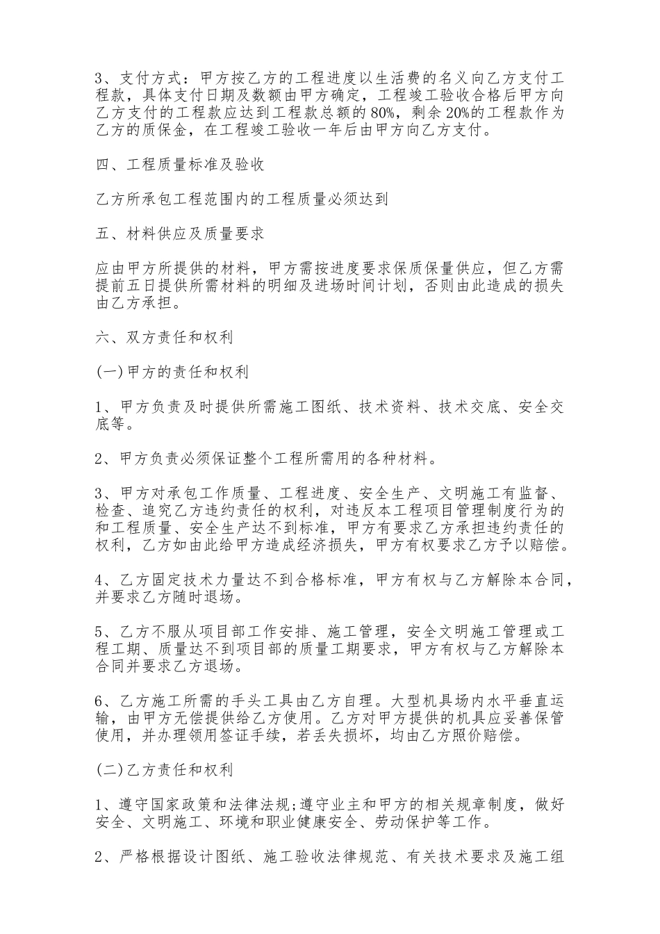 建筑工程承揽合同——范本_第2页