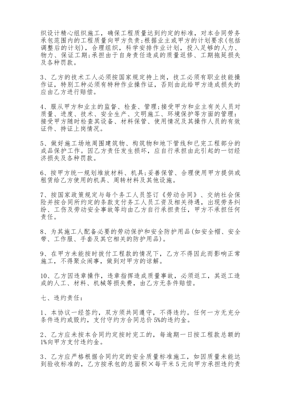 建筑工程承揽合同——范本_第3页