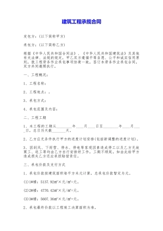 建筑工程承揽合同——范本