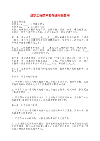 建筑工程技术咨询通用版合同——范本