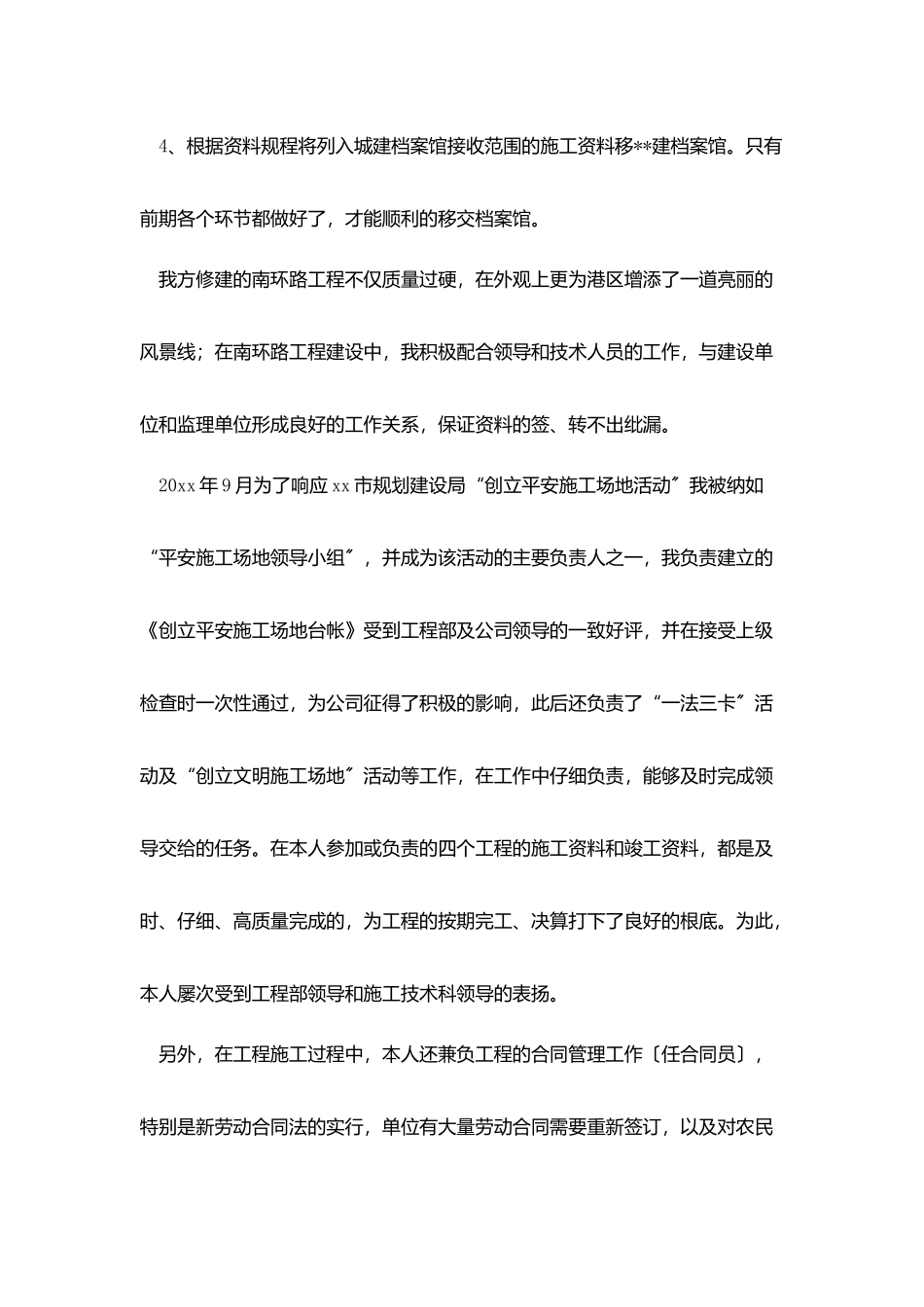 建筑工程技术员上半年工作总结三篇_第2页