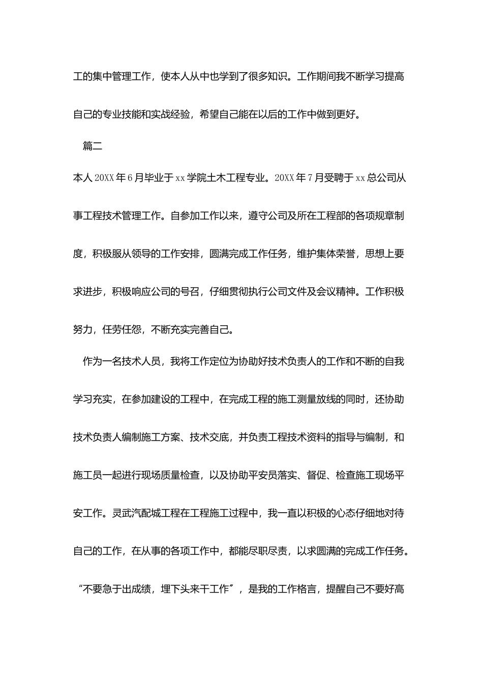 建筑工程技术员上半年工作总结三篇_第3页