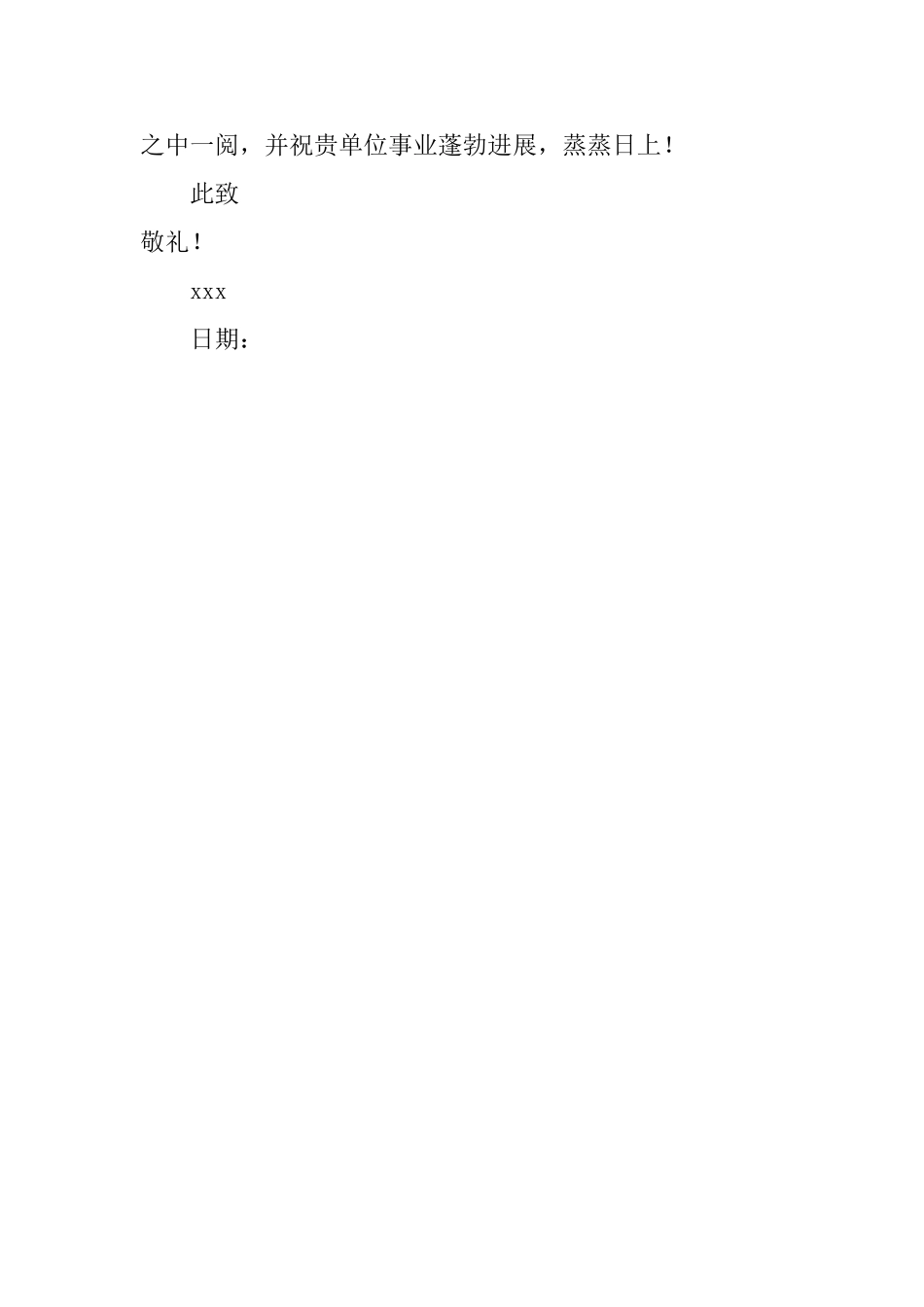 建筑工程技术大学生求职信_第3页