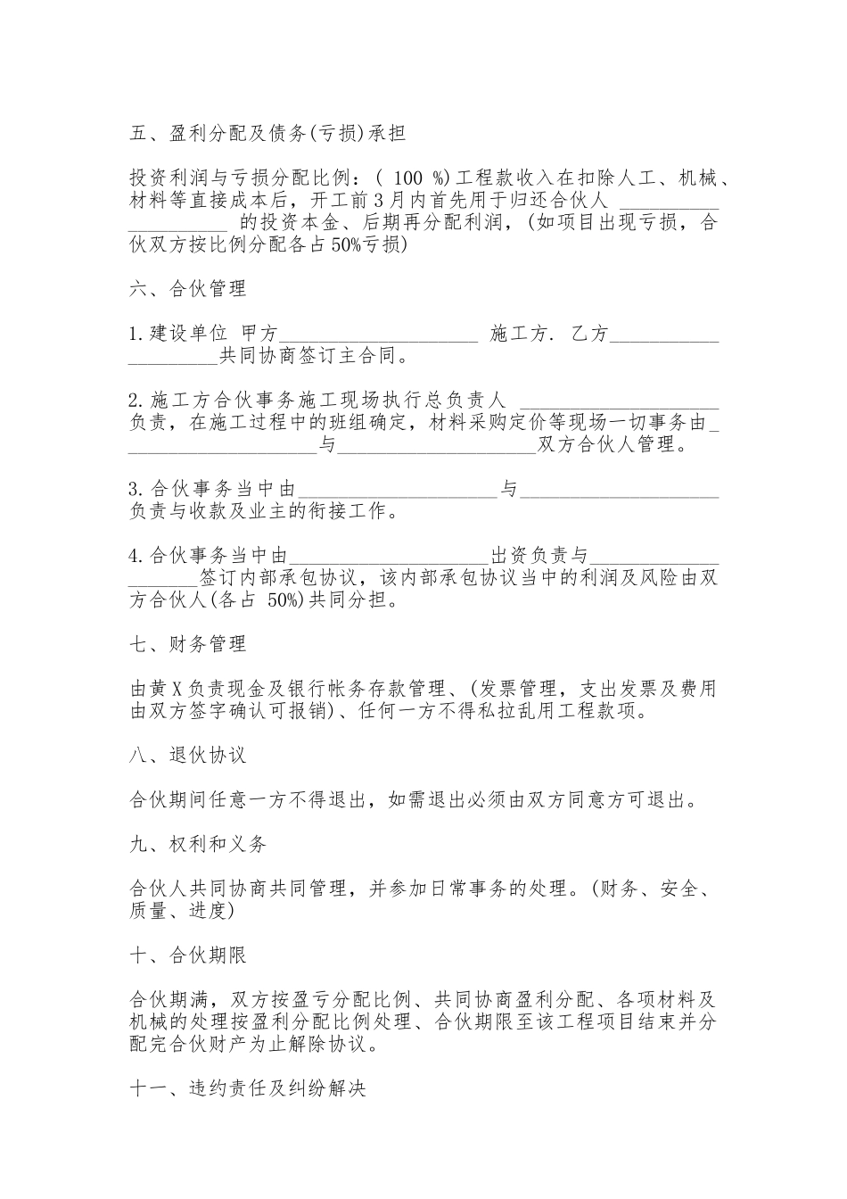 建筑工程投资合伙协议(范本)_第2页