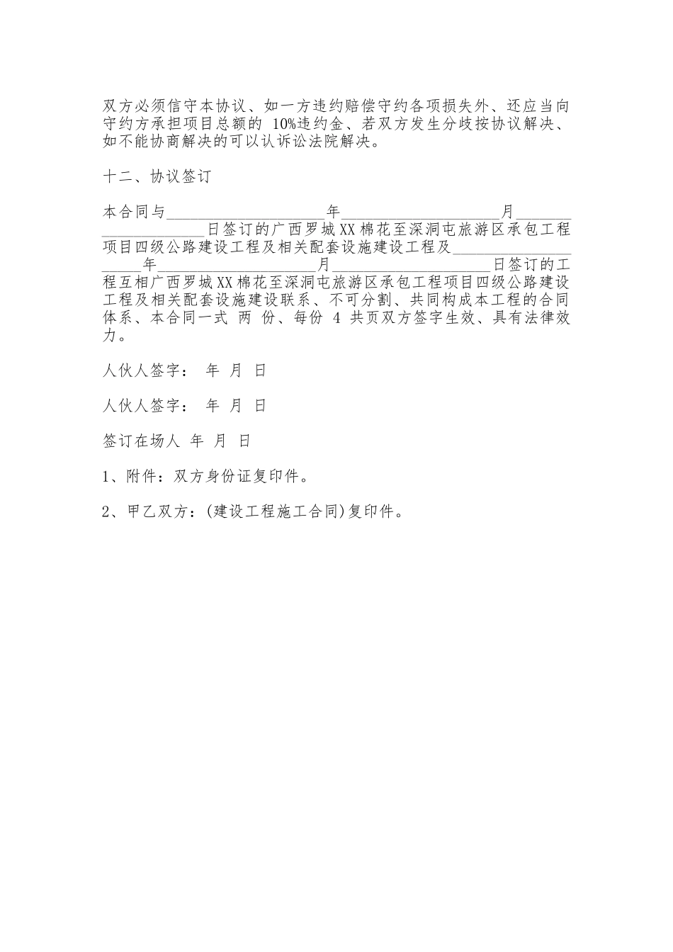 建筑工程投资合伙协议(范本)_第3页