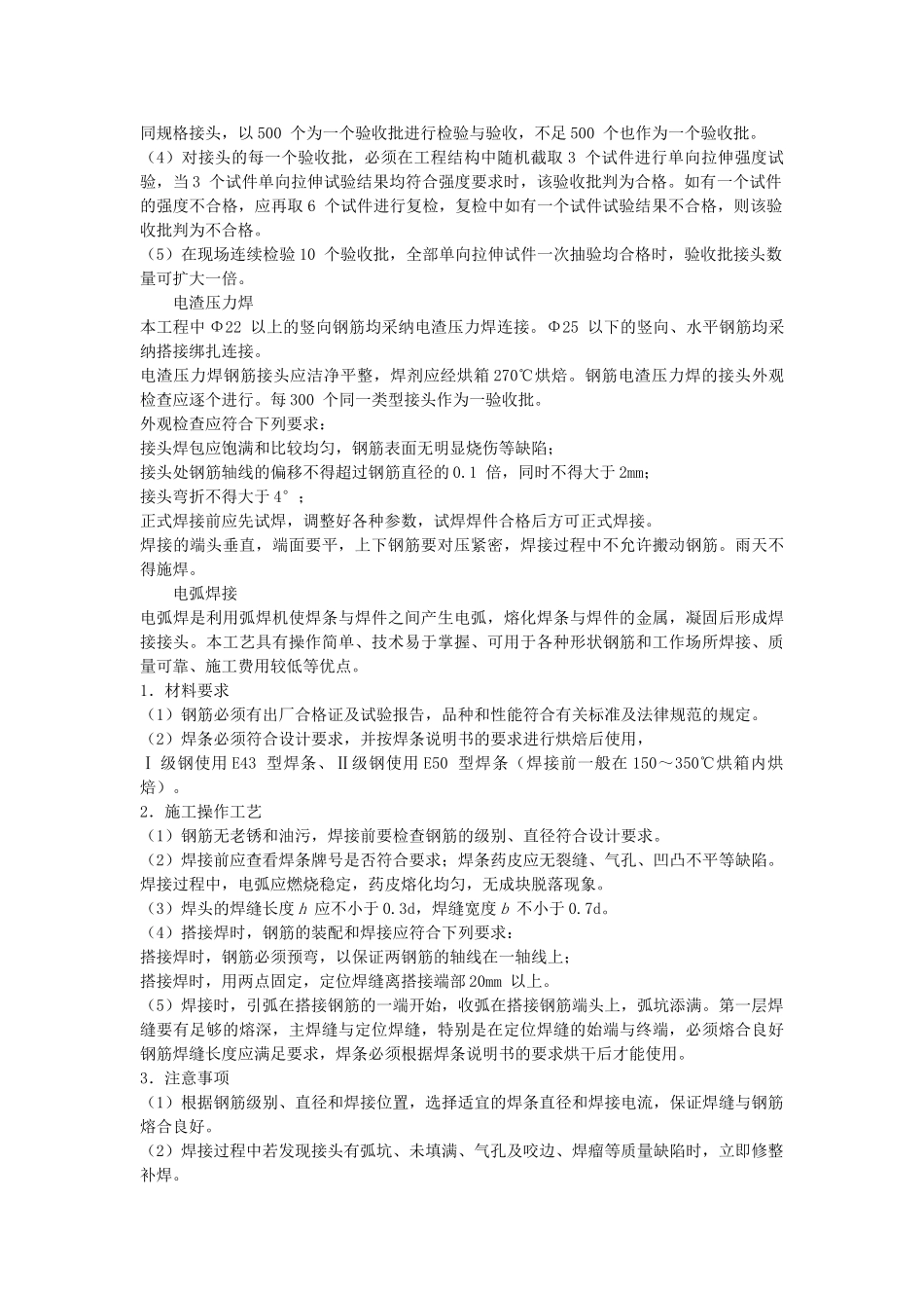 建筑工程技术标中的钢筋工程施工方案_第3页