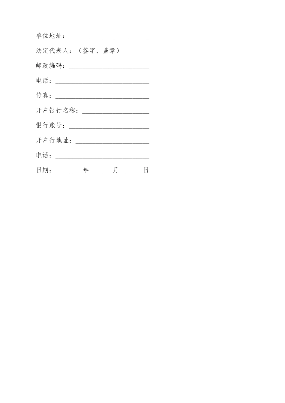 建筑工程投标书模板_第3页