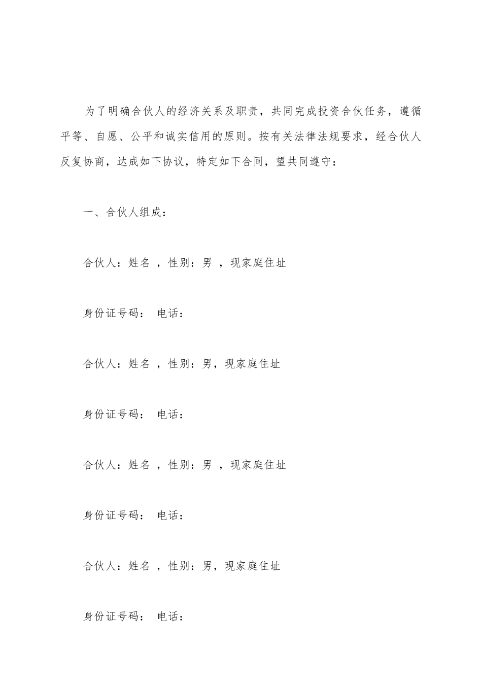 建筑工程投资合伙协议书_第2页