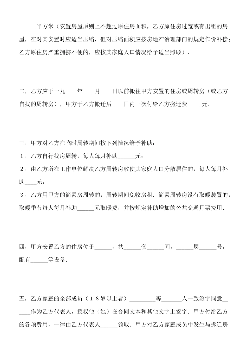 建筑工程拆迁房屋合同_第2页