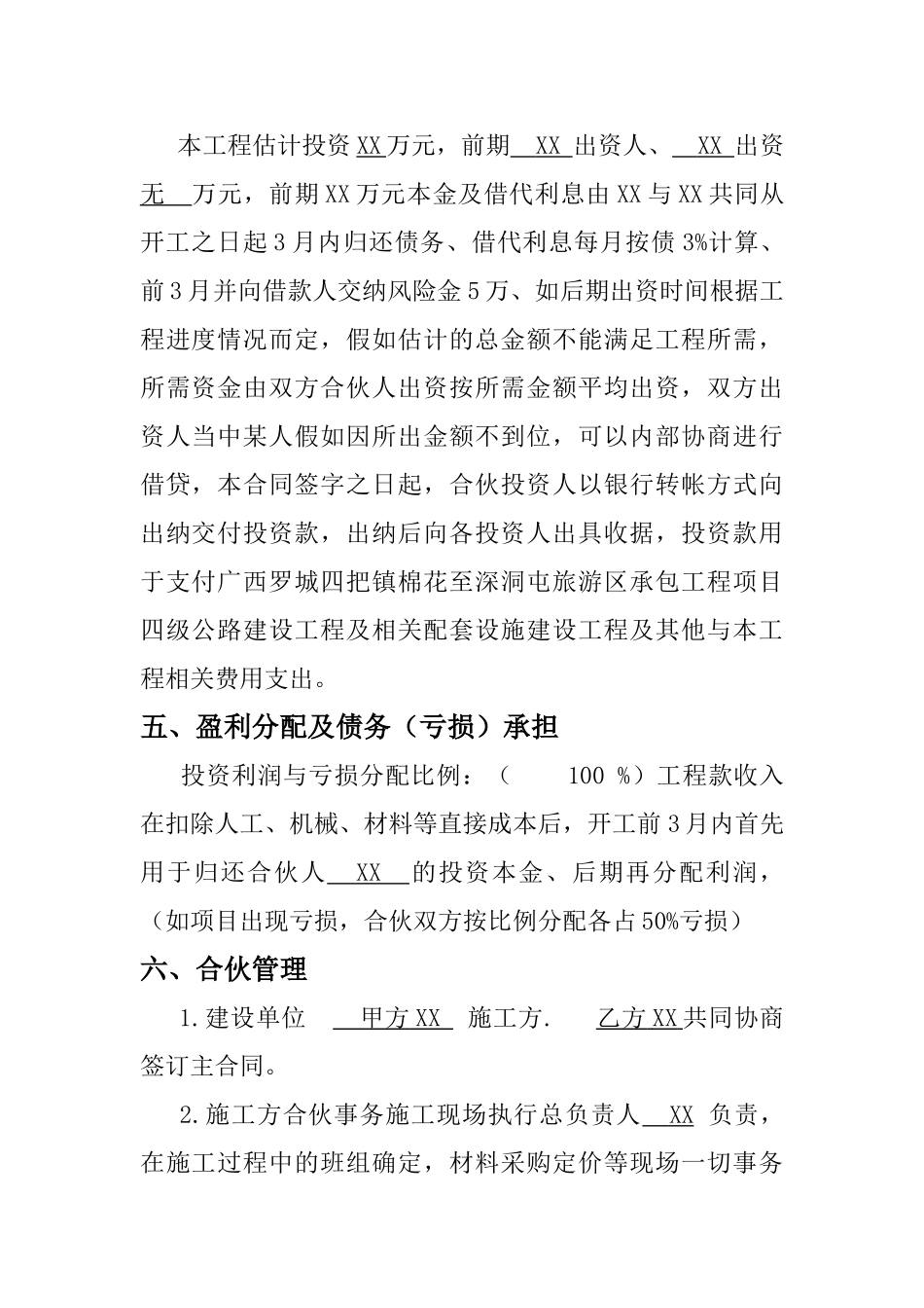建筑工程投资合伙协议-_第2页