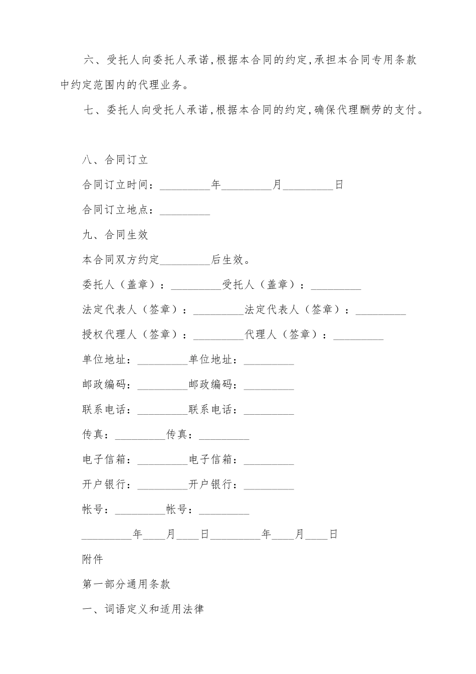 建筑工程招标代理合同_第3页