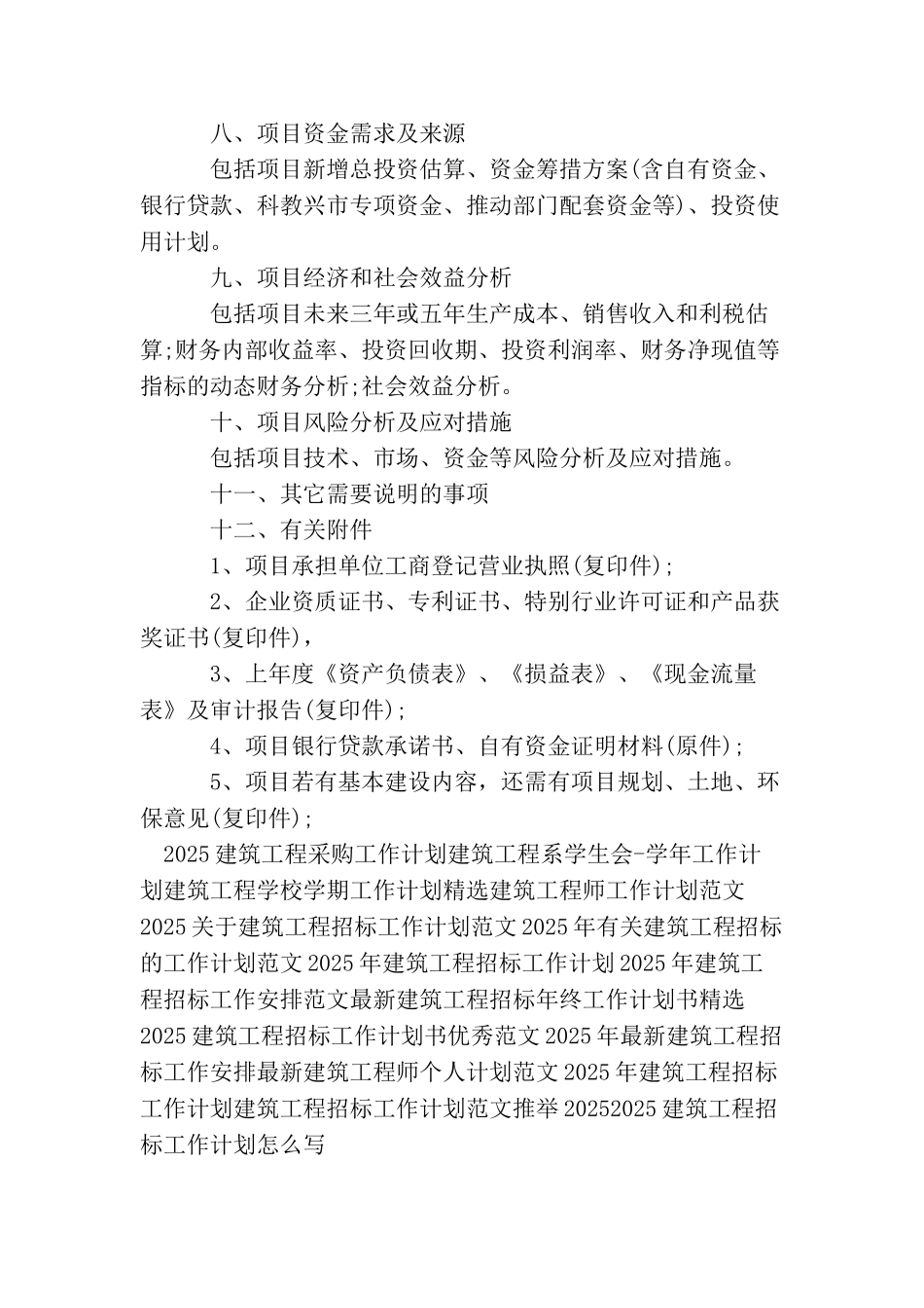 建筑工程招标年度工作计划范文_第2页