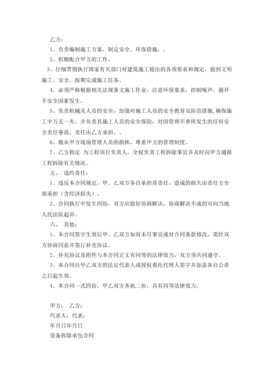 建筑工程拆迁房屋合同范本_第2页