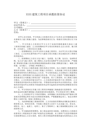 建筑工程挂靠协议(律师版)