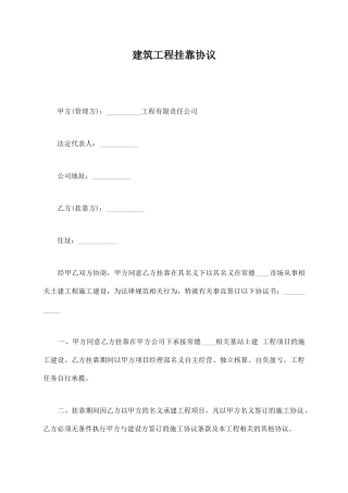 建筑工程挂靠协议