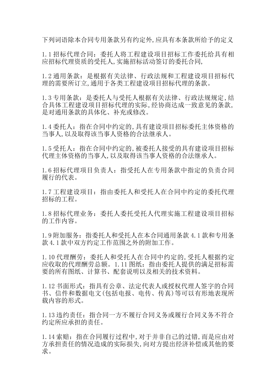 建筑工程招标代理合同样本_第3页