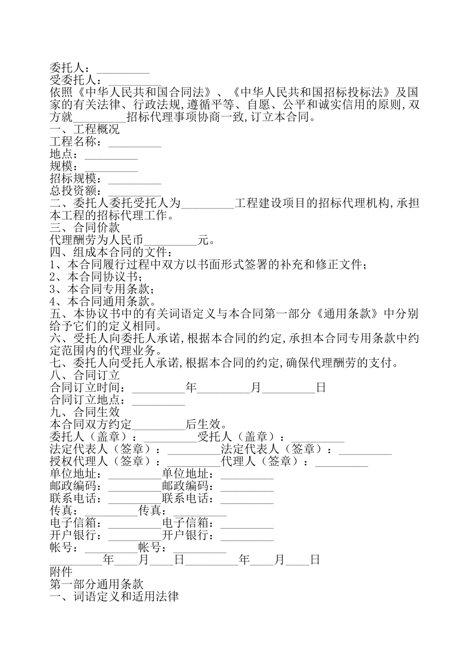建筑工程招标代理合同——_第2页
