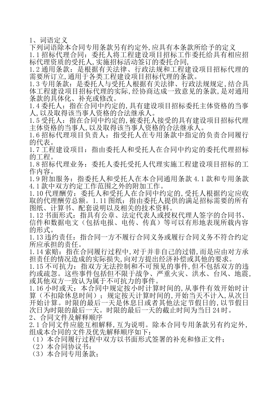 建筑工程招标代理合同——_第3页