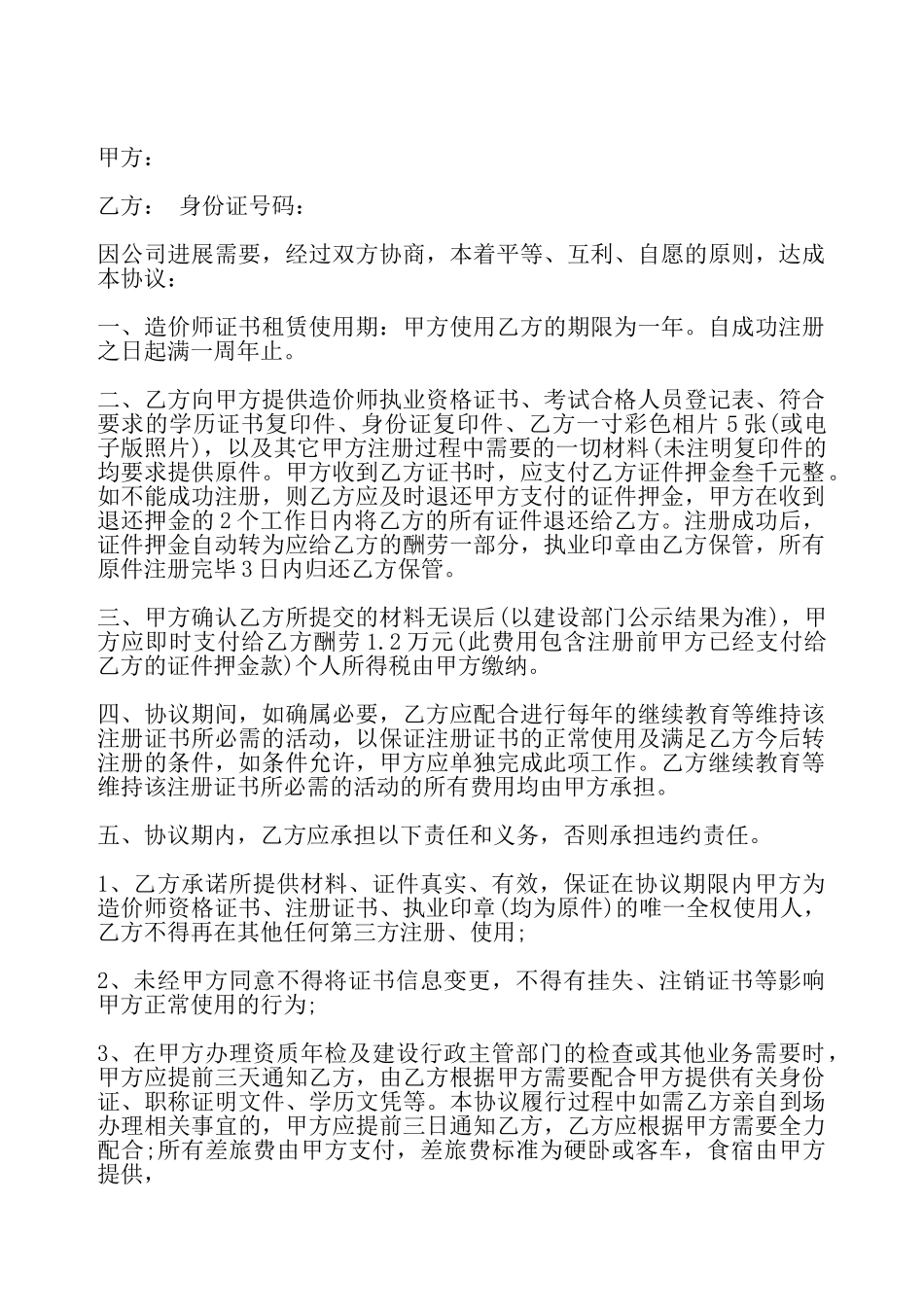 建筑工程挂靠合同书——_第2页