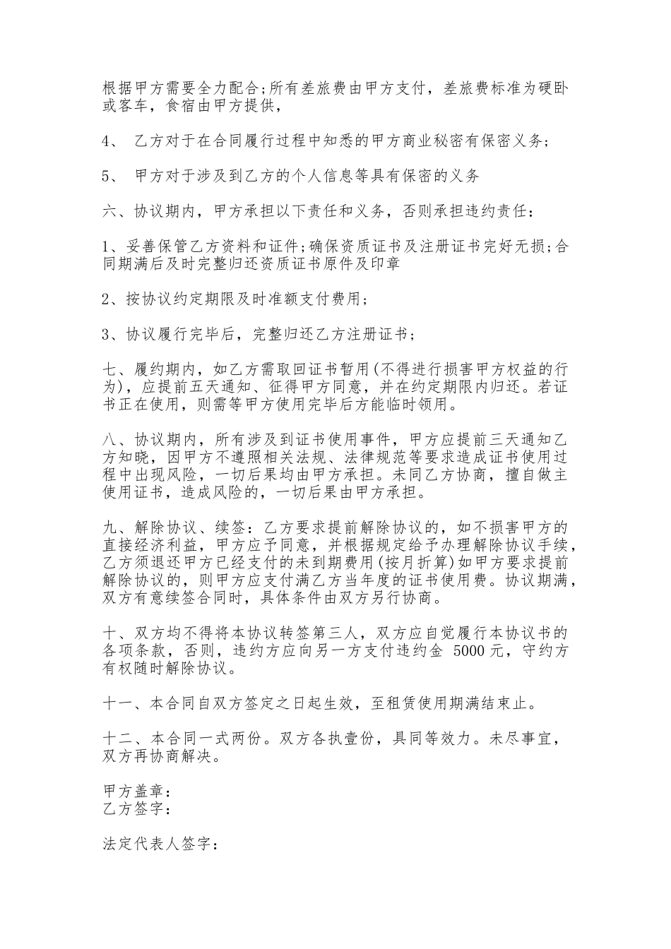 建筑工程挂靠合同书_第2页