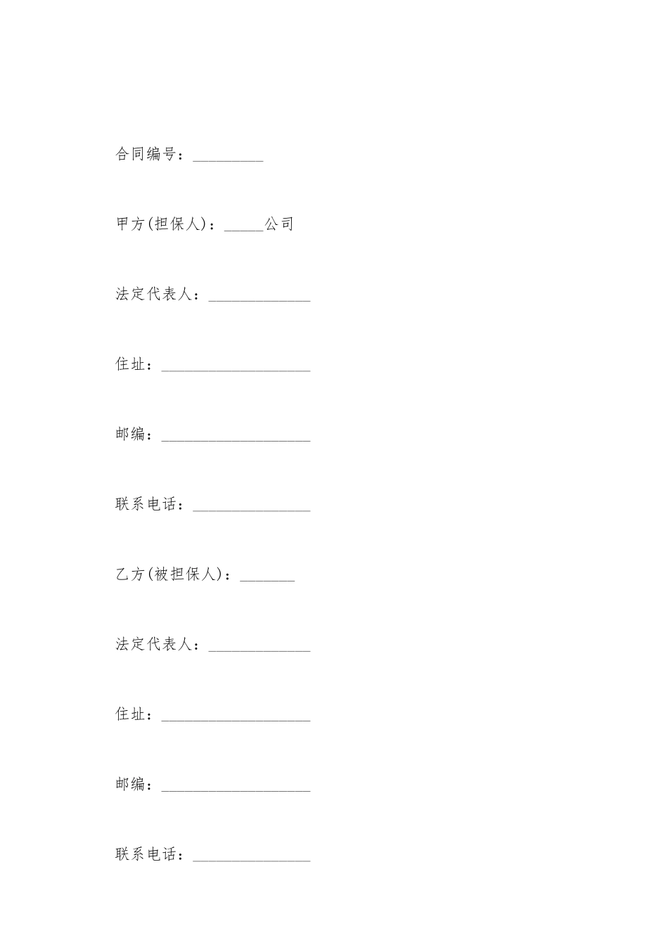 建筑工程支付担保协议书_第2页