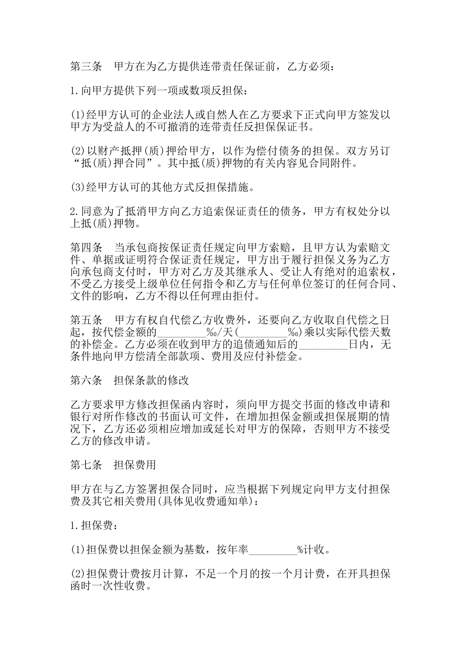 建筑工程支付担保协议书_第2页