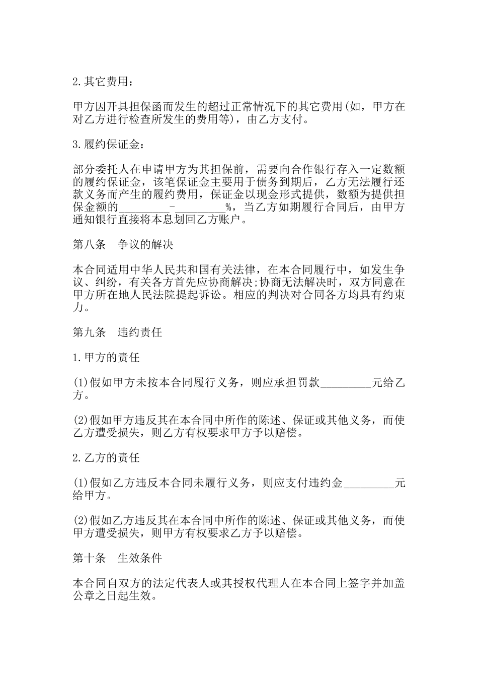 建筑工程支付担保协议书_第3页