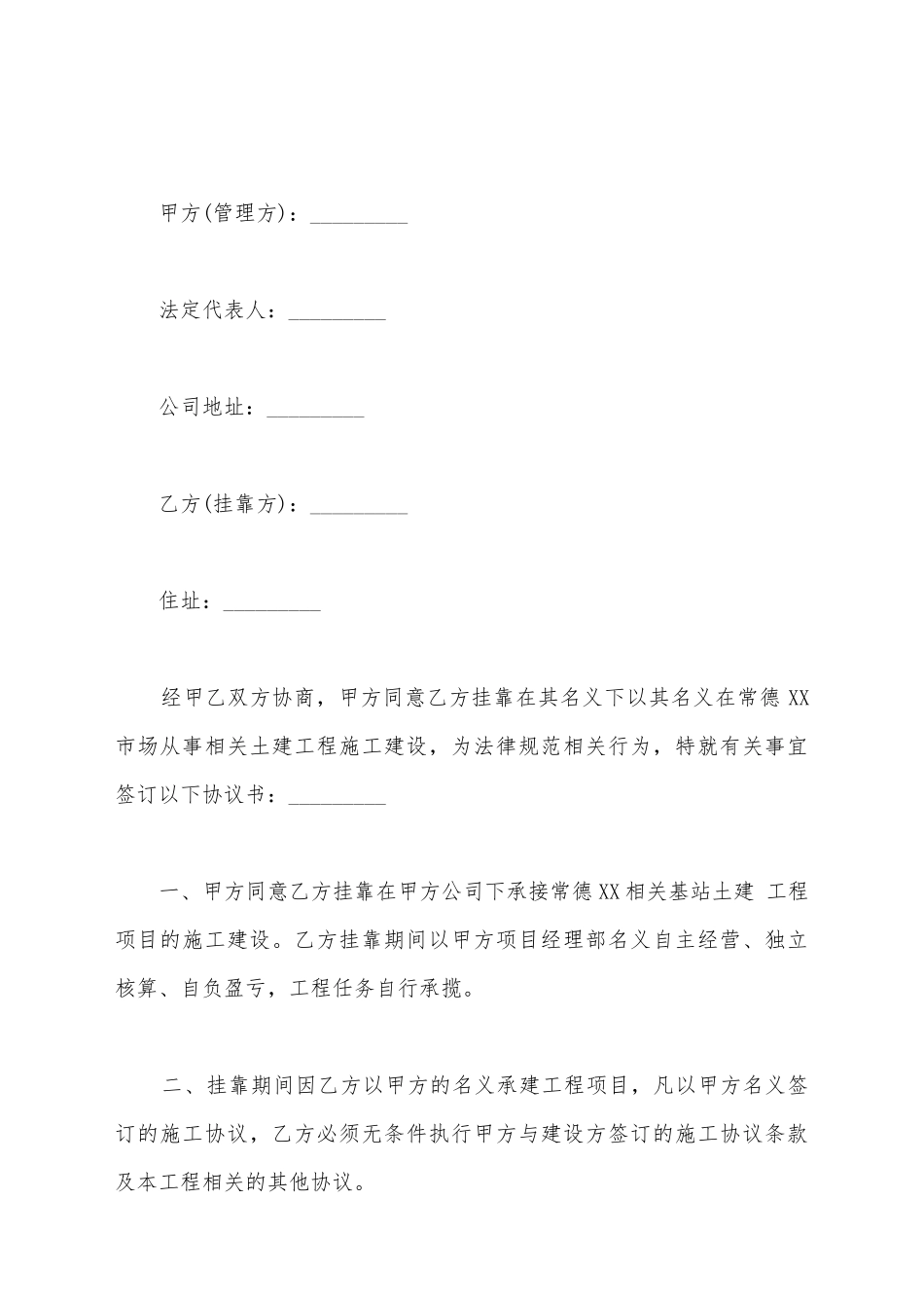 建筑工程挂靠协议范文_第2页