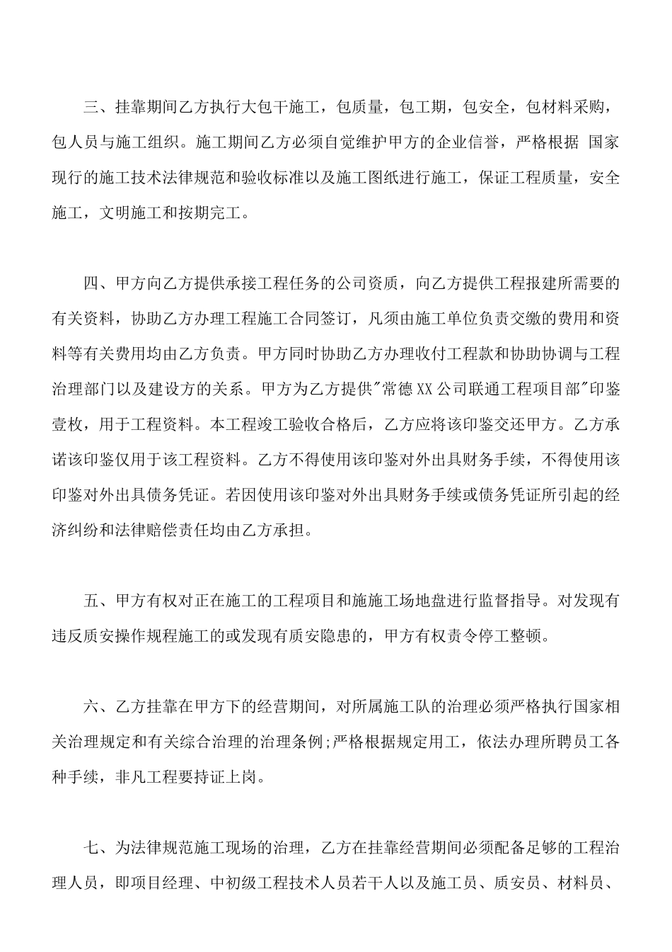 建筑工程挂靠协议样书_第2页