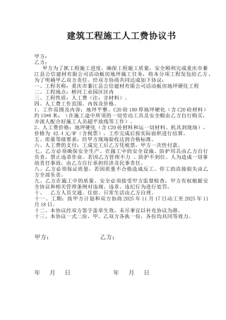 建筑工程施工人工费协议书