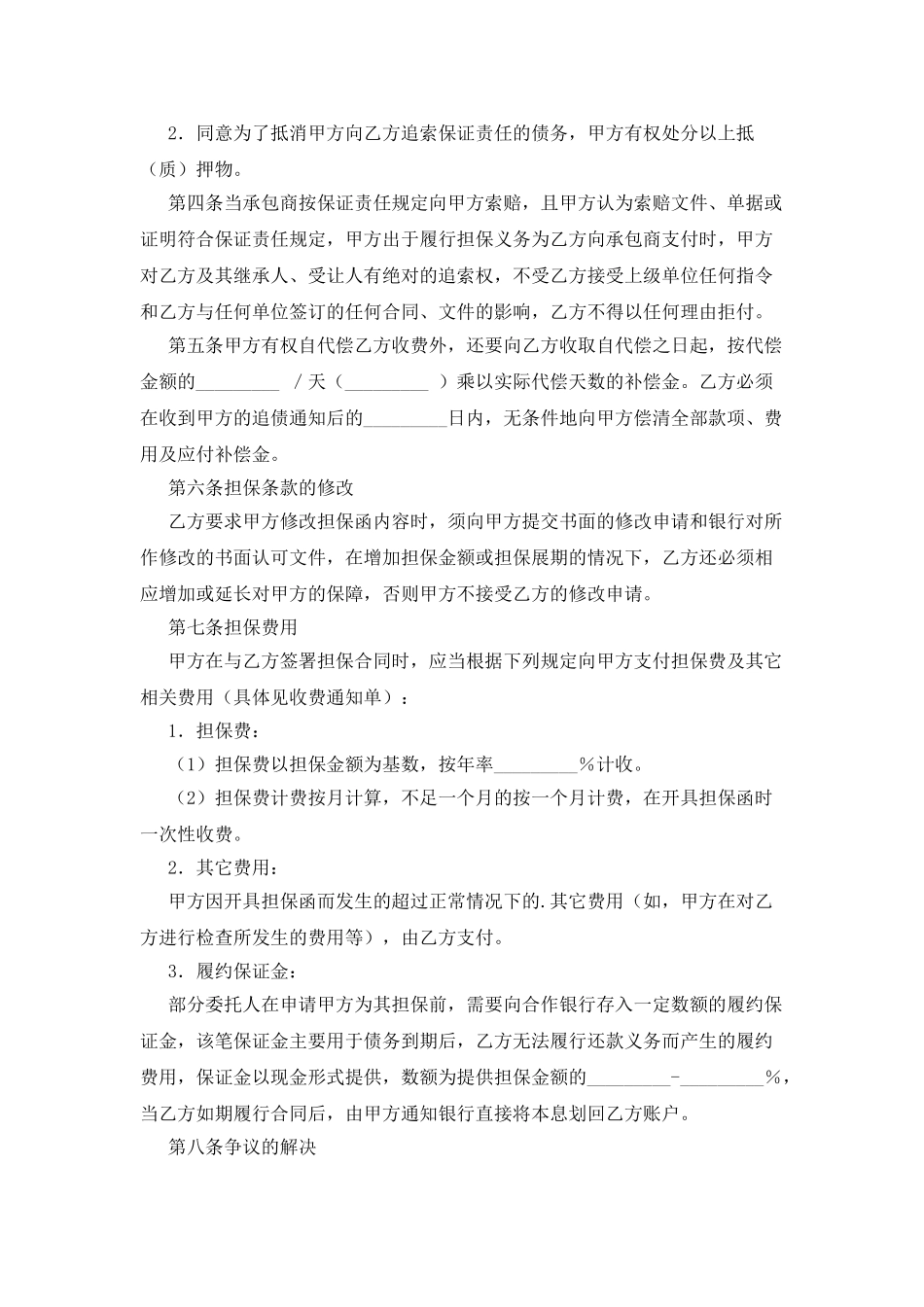 建筑工程支付担保协议_第2页