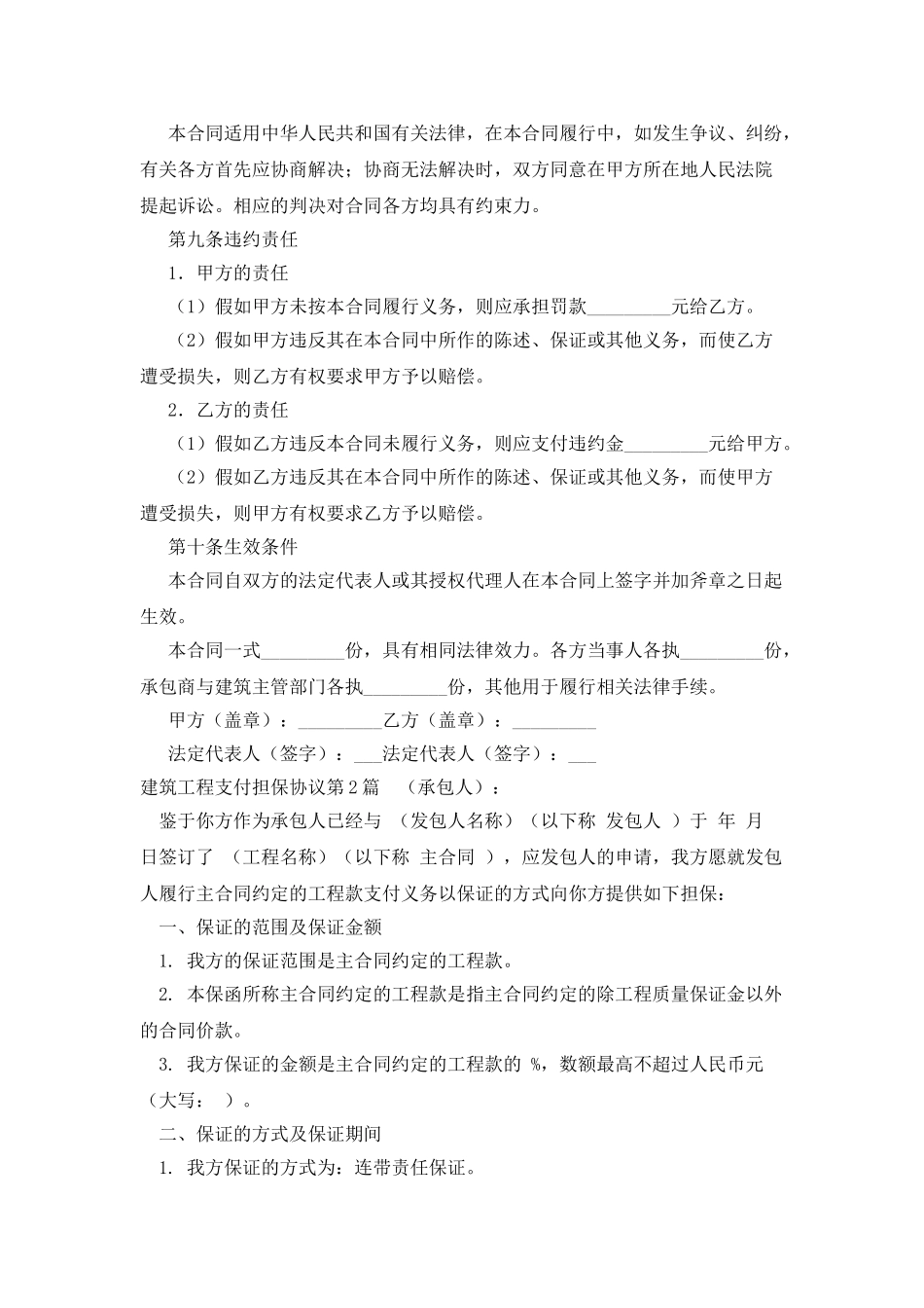 建筑工程支付担保协议_第3页