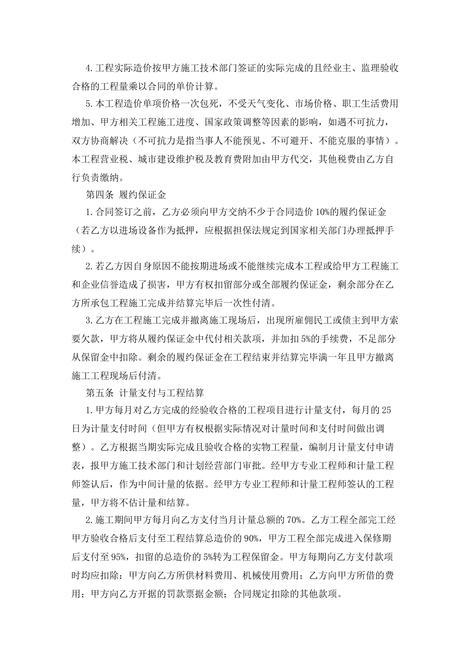 建筑工程施工劳务分包合同_第2页