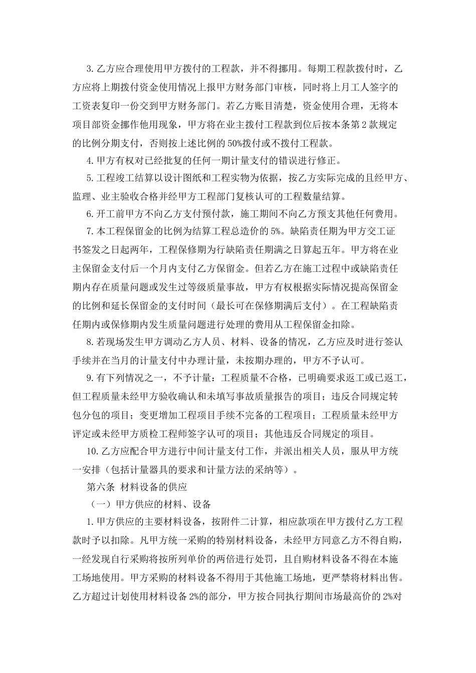 建筑工程施工劳务分包合同_第3页