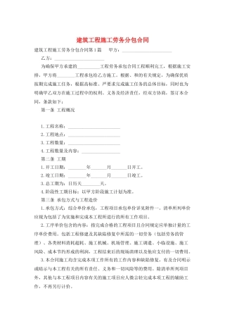 建筑工程施工劳务分包合同