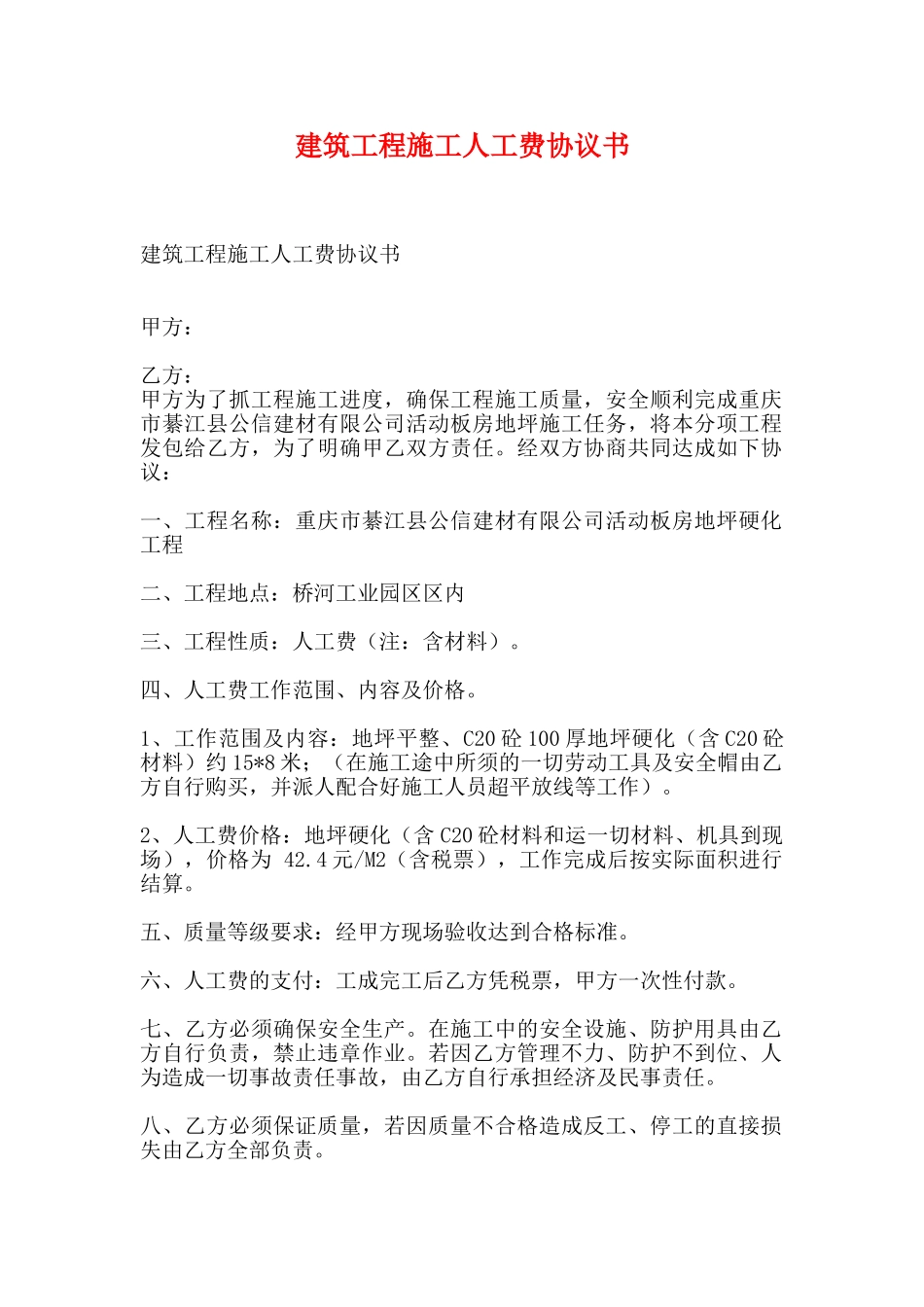 建筑工程施工人工费协议书(标准版)_第1页