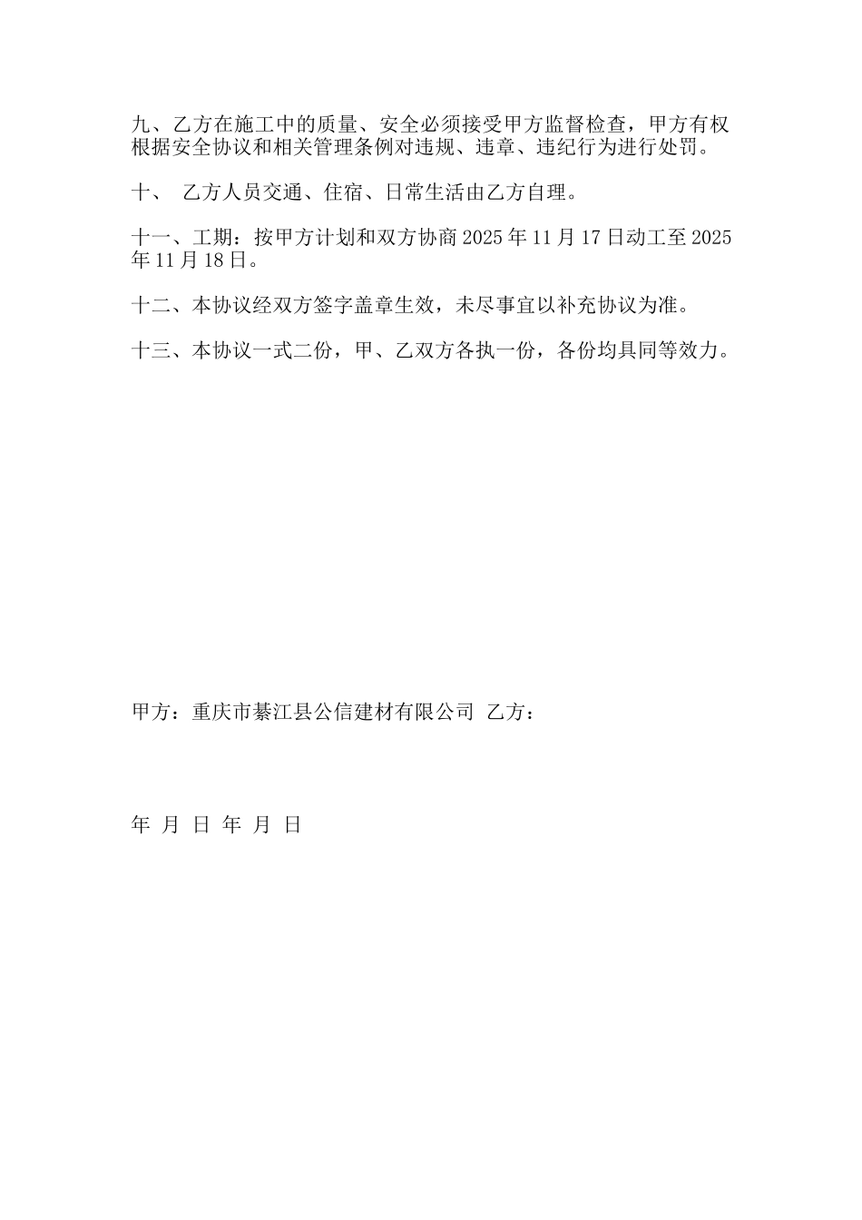 建筑工程施工人工费协议书(标准版)_第2页