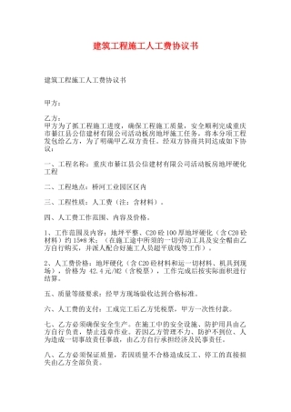 建筑工程施工人工费协议书(标准版)