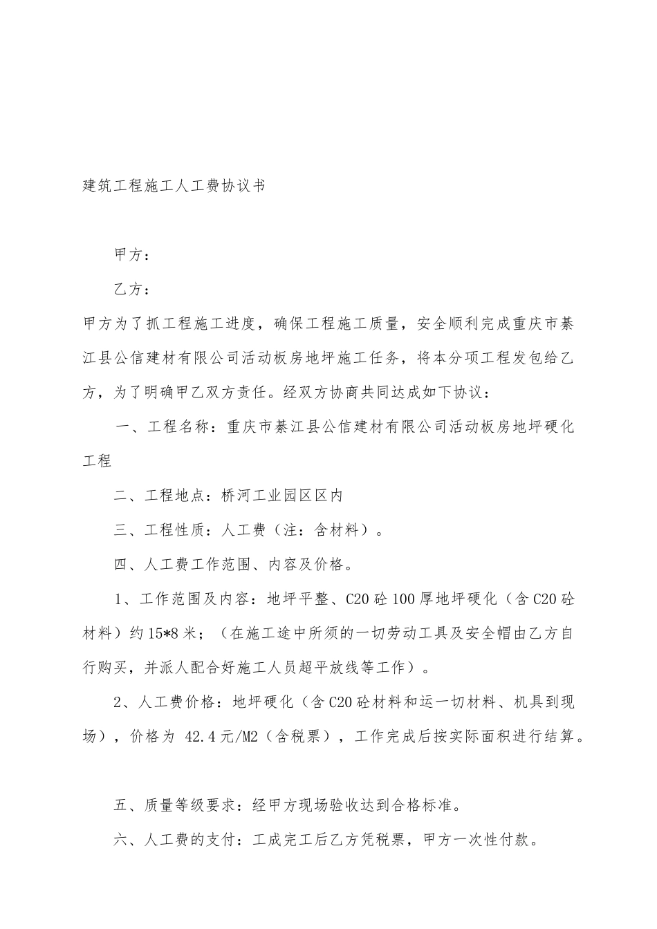建筑工程施工人工费协议书_第2页