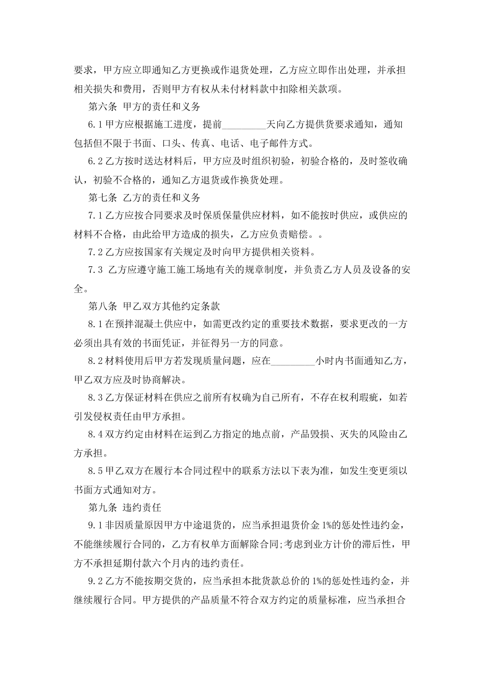 建筑工程施工供货合同_第2页