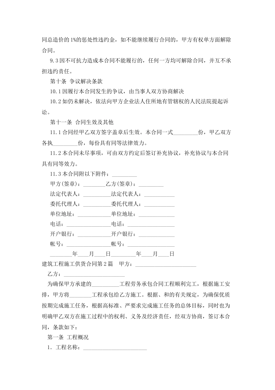 建筑工程施工供货合同_第3页