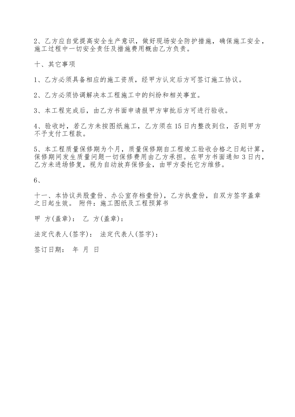 建筑工程施工合同书通用版——范本_第2页