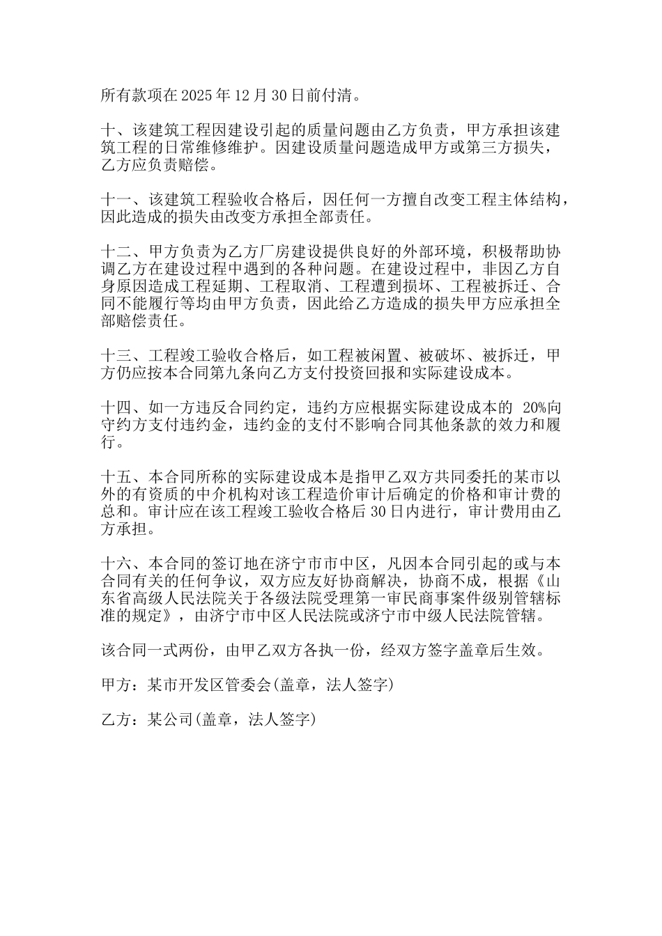 建筑工程施工合同书模板_第2页