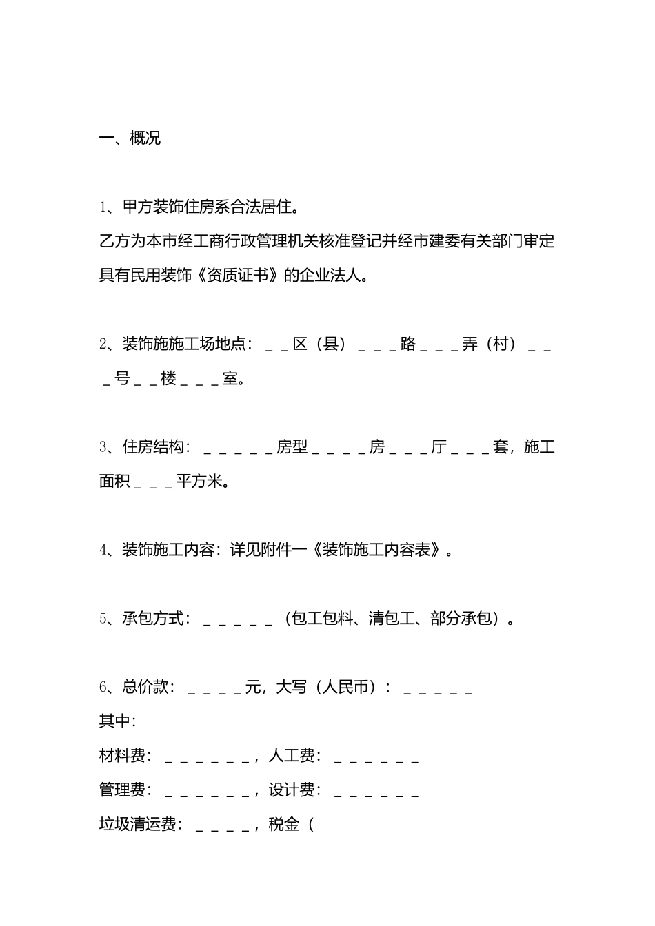 建筑工程施工合同书_第3页