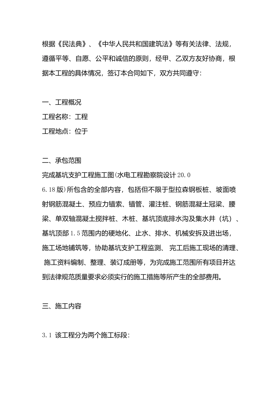 建筑工程施工合同样书_第3页